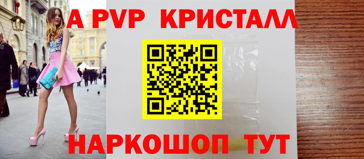 Кимовск  Alfa_PVP Crystall  APVP Соль  Вход с VPN  A PVP СК 