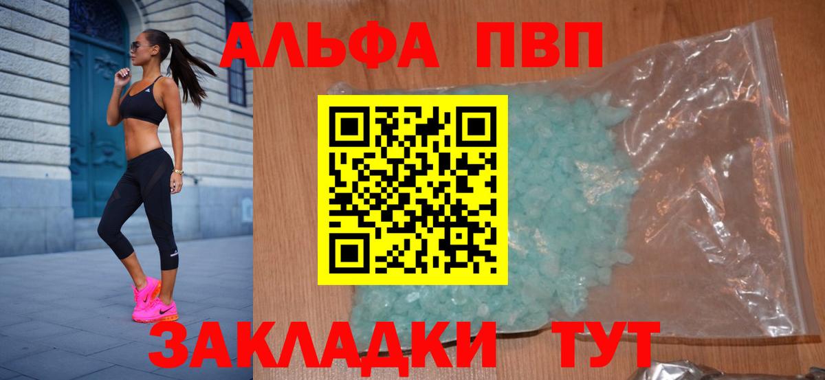 Альфа ПВП крисы CK Кимовск