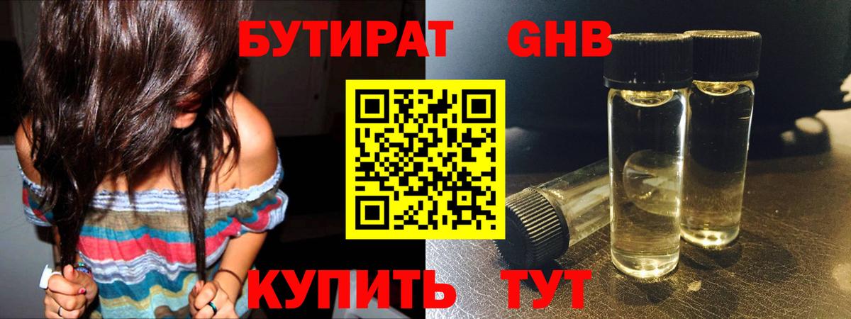 БУТИРАТ бутандиол Кимовск