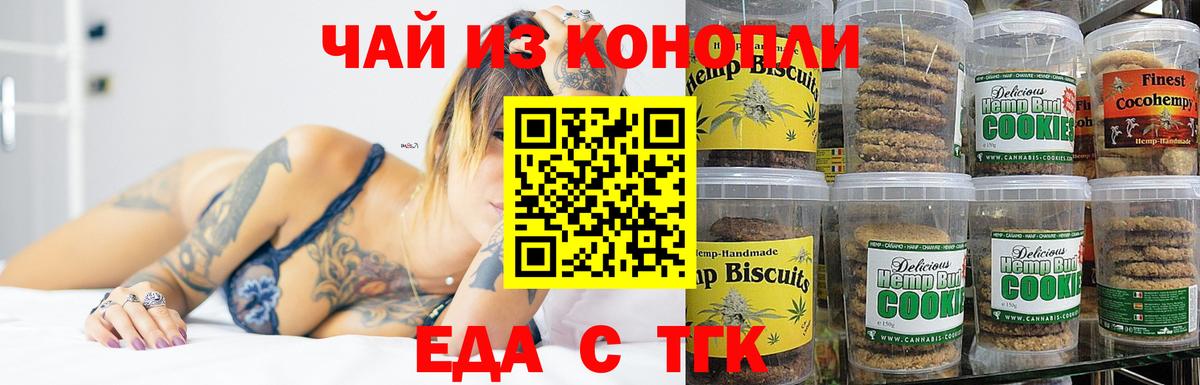 Печенье с ТГК марихуана  Вход с VPN  Кимовск 