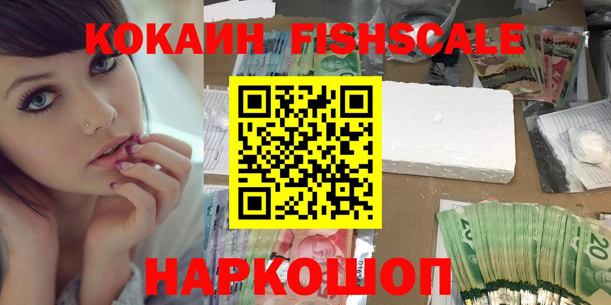 Кокаин FishScale Кимовск