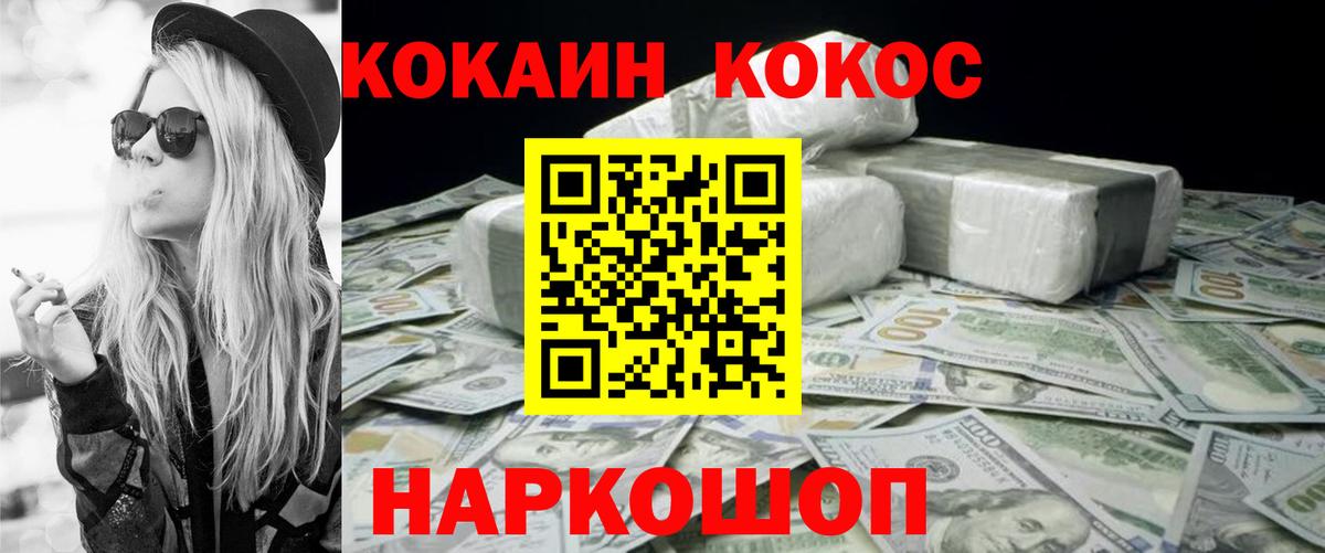 COCAIN Перу  COCAIN FishScale  Вход с VPN  Кимовск 