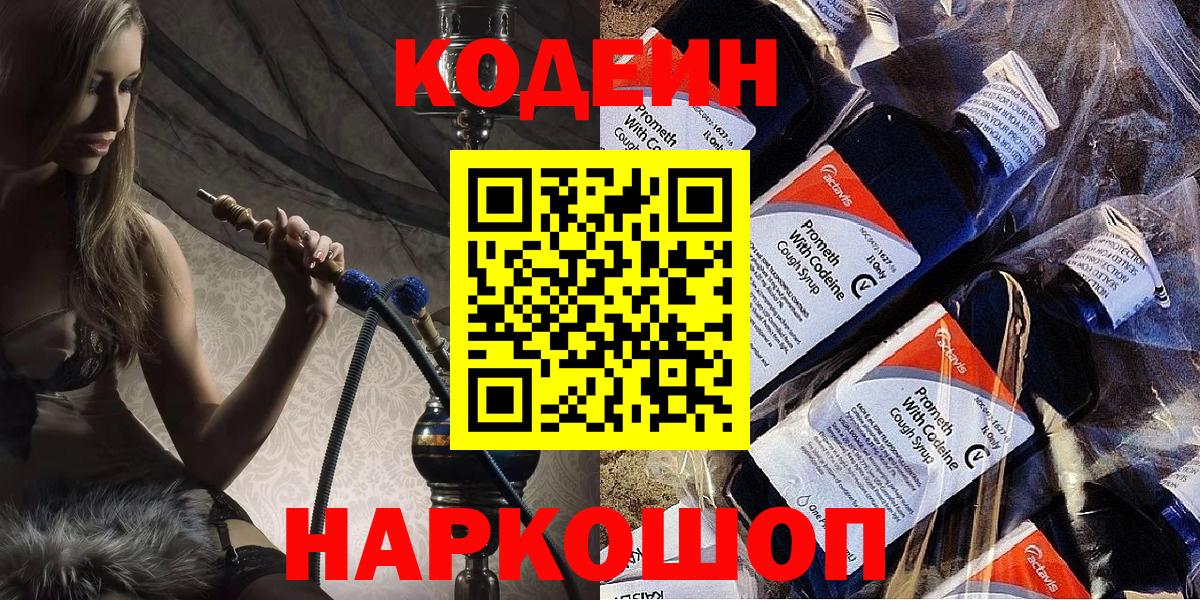 где купить наркоту  Вход с VPN  Кимовск  Кодеин напиток Lean (лин)  Кодеиновый сироп Lean Purple Drank 