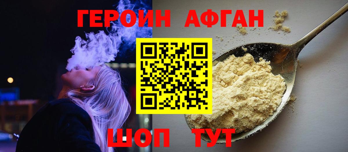 Героин хмурый  ГЕРОИН  Кимовск  Вход с VPN 