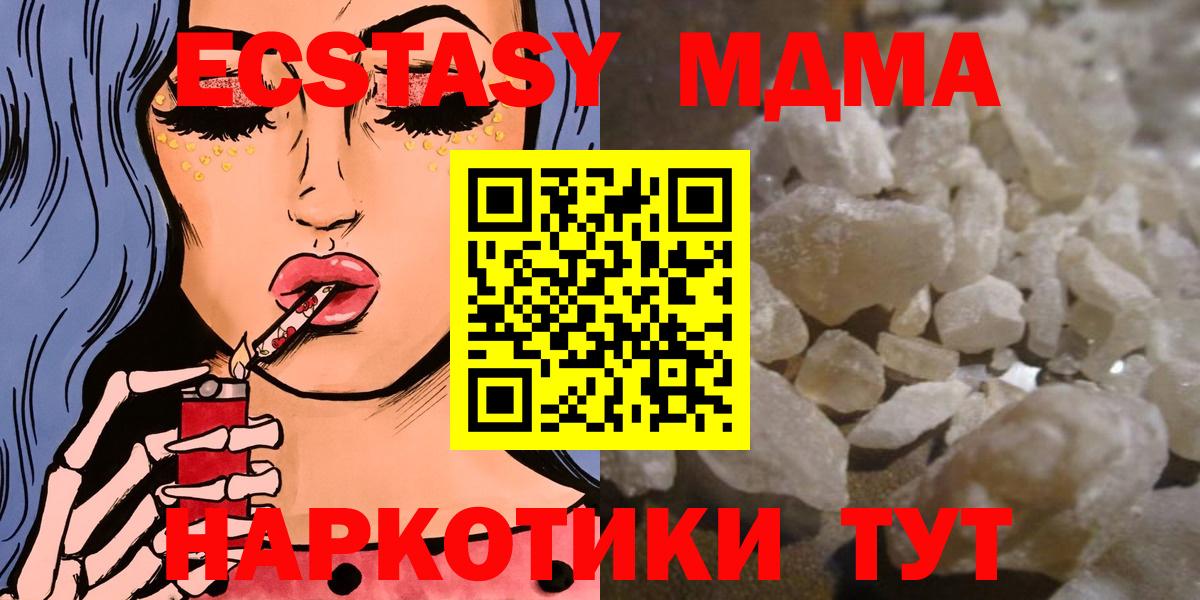 МДМА молли  MDMA  Вход с VPN  Кимовск  МДМА crystal 
