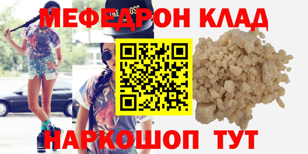 Меф мяу мяу кристаллы Кимовск