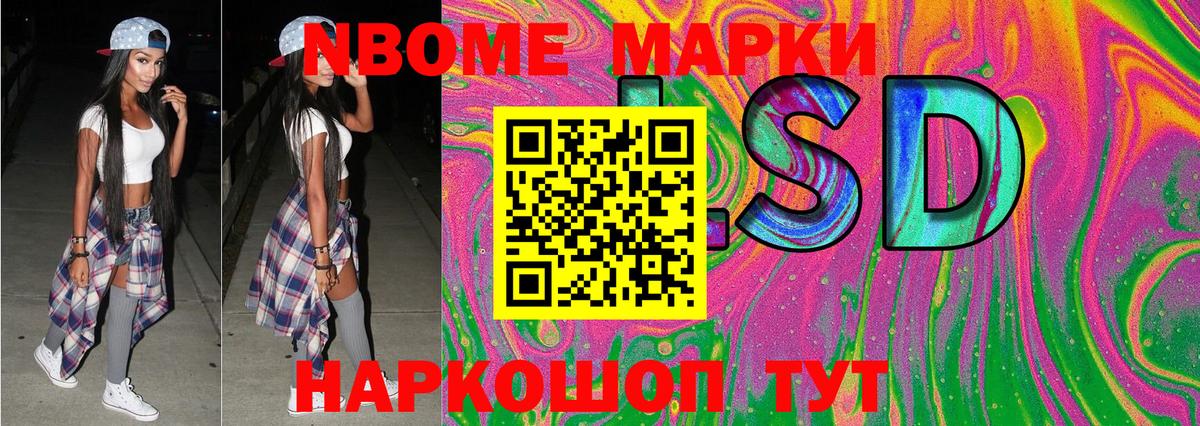 Марки NBOMe 1,8мг Кимовск